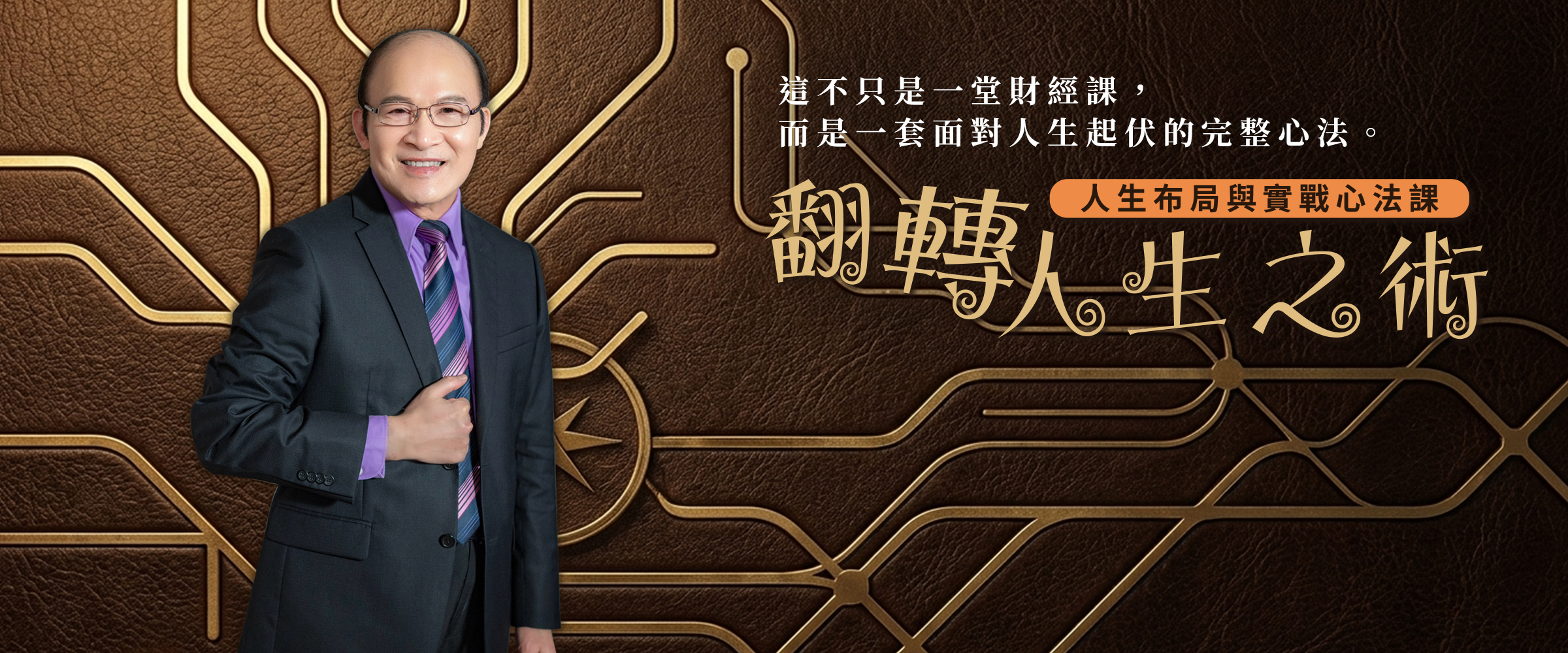 『股市憲哥』賴憲政的人生翻轉之術